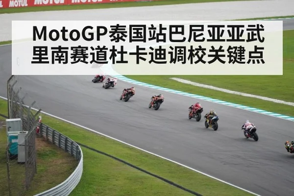 MotoGP motorcycle racing